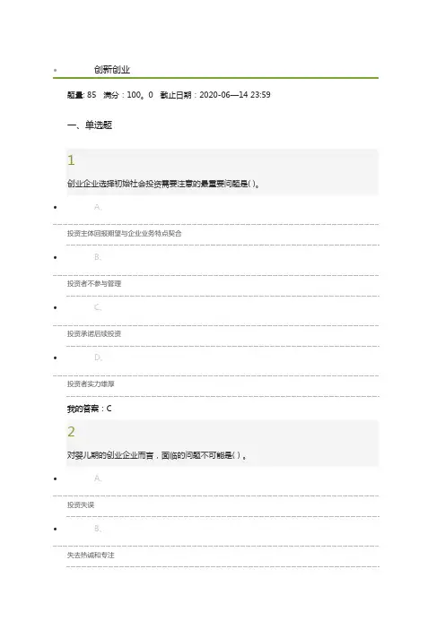创新创业2020期末考试答案【范本模板】