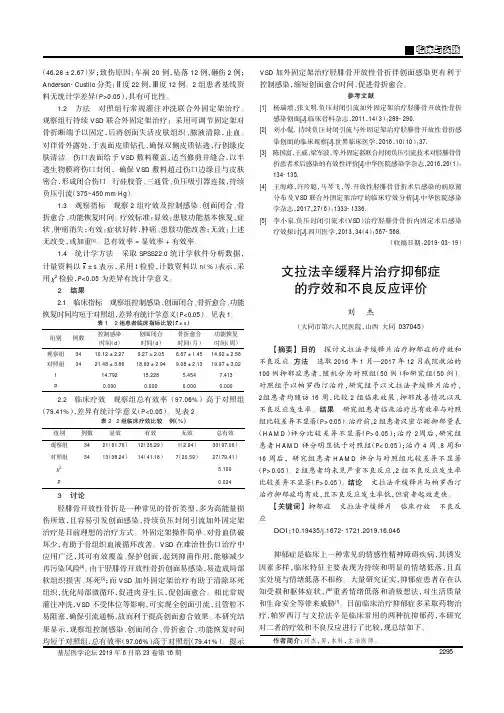 文拉法辛缓释片治疗抑郁症的疗效和不良反应评价