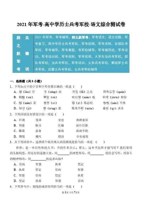 2021年军考语文复习综合测试卷及答案