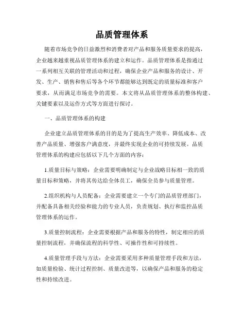 品质管理体系