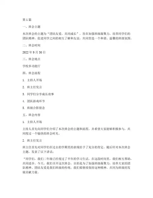 二年级班会主题记录(3篇)