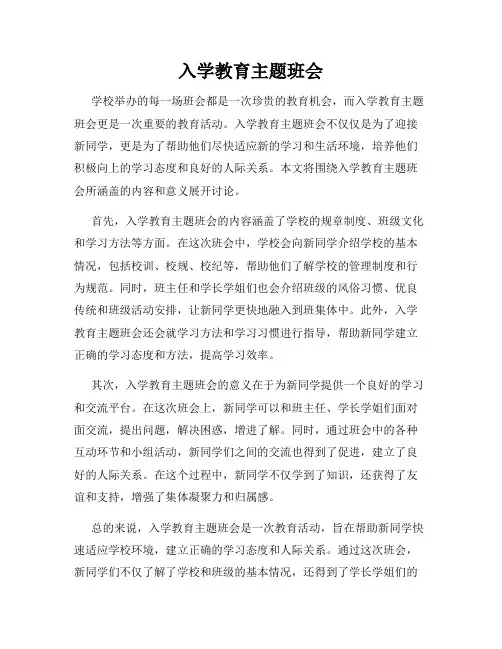 入学教育主题班会