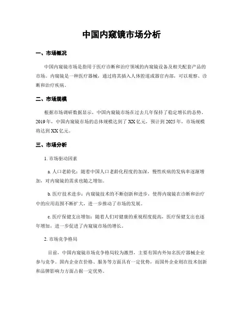 中国内窥镜市场分析