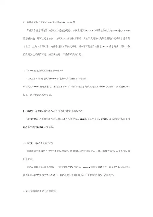 市面上电热水龙头瓦数的相关问题