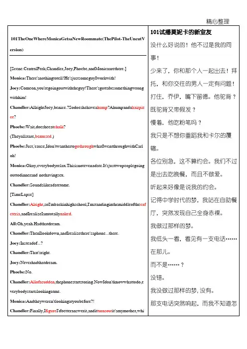 老友记第一季第一集中英文对照台词