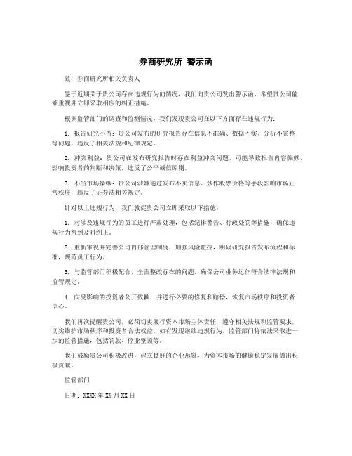 券商研究所 警示函