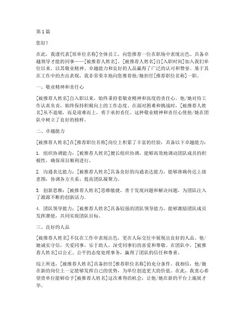 工作晋升领导推荐信(3篇)