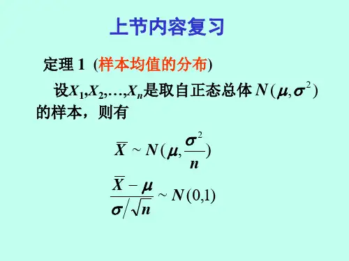 西安交大西工大 考研备考期末复习概率论与数理统计 区间估计