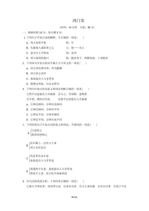 人教版语文必修一 第二单元 6.《鸿门宴》 同步练习  