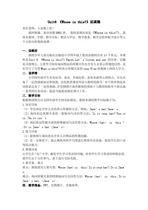 说课稿whose is this？