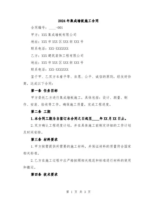 2024年集成墙板施工合同