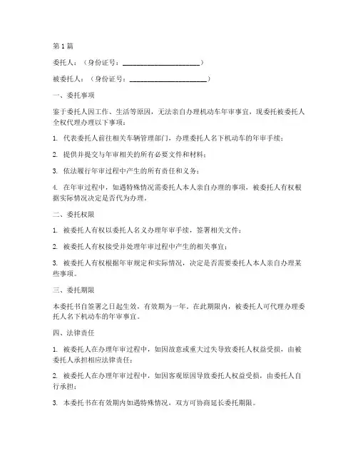 委托年审车辆委托书范本(3篇)