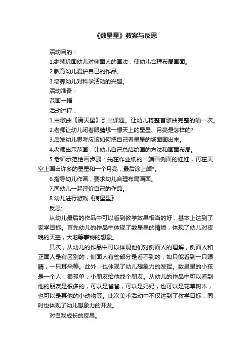 《数星星》教案与反思