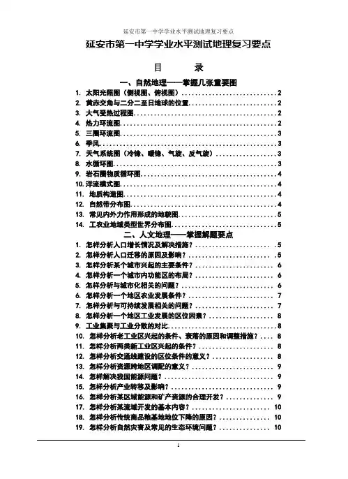 高中地理学业水平复习要点(图加典例)