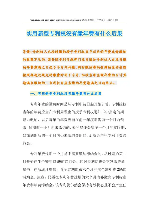 实用新型专利权没有缴年费有什么后果