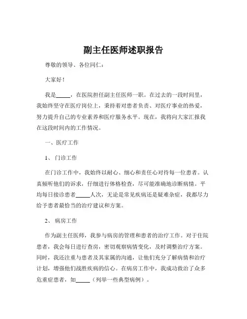 副主任医师述职报告