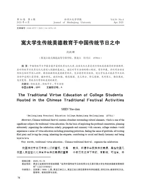 寓大学生传统美德教育于中国传统节日之中