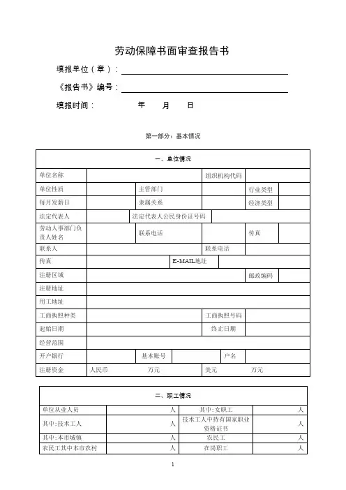 劳动保障书面审查报告书