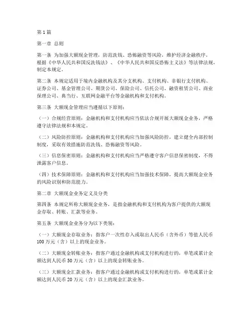 大额现金管理的规定(3篇)