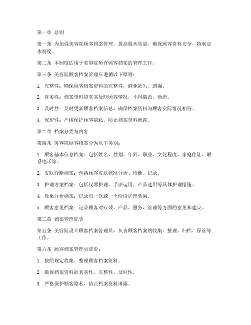 美容院特色顾客档案管理制度