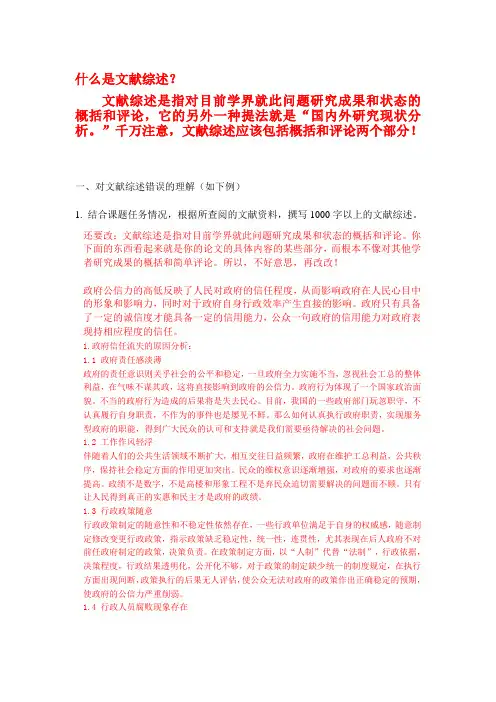 什么是文献综述