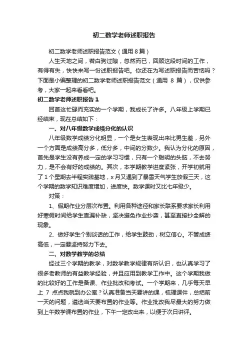 初二数学老师述职报告