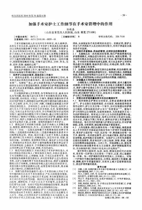 加强手术室护士工作细节在手术室管理中的作用