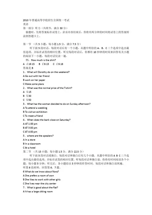 2010年高考英语全国卷1(完整试题+答案+解析)