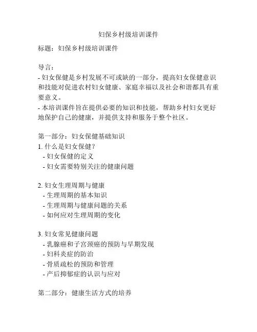 妇保乡村级培训课件