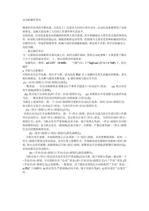 自动机操作常识