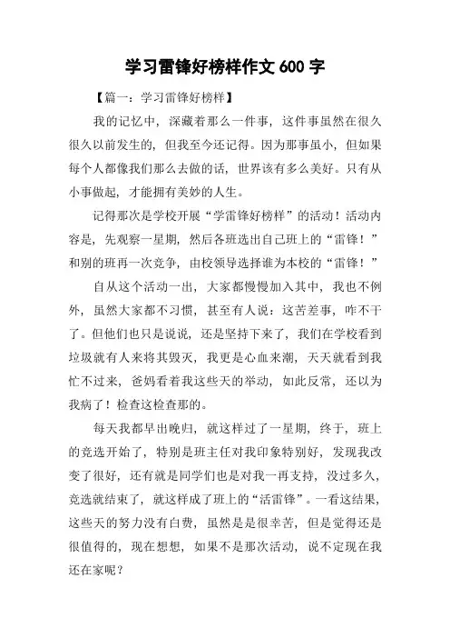 学习雷锋好榜样作文600字