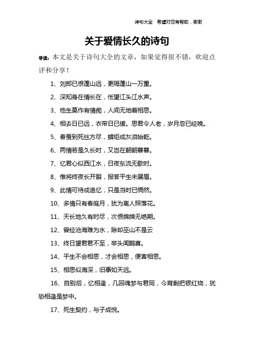 关于爱情长久的诗句