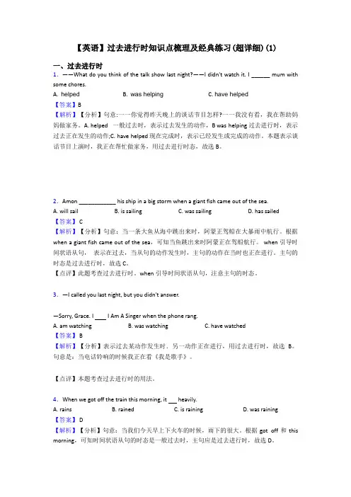 【英语】过去进行时知识点梳理及经典练习(超详细)(1)