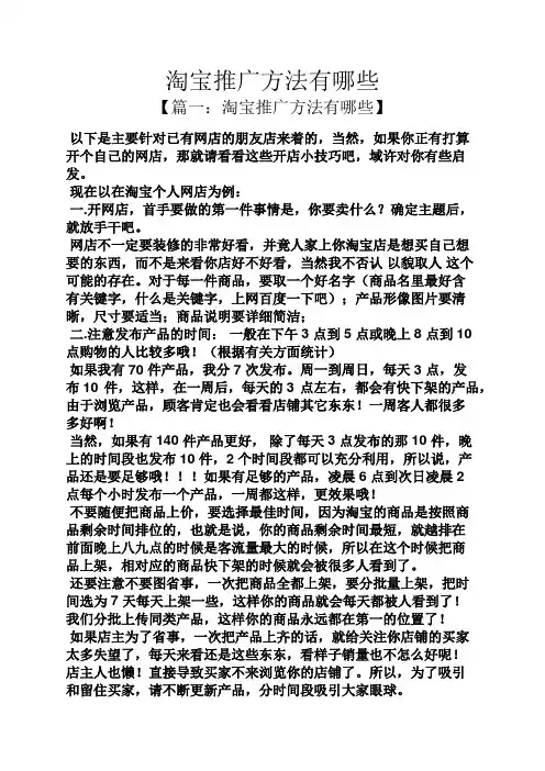 淘宝推广方法有哪些