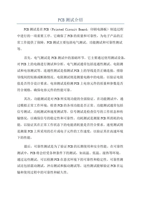 PCB测试介绍