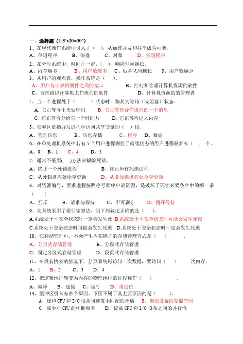 计算机操作系统B及答案