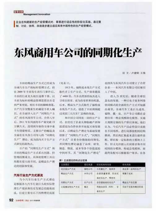 东风商用车公司的同期化生产