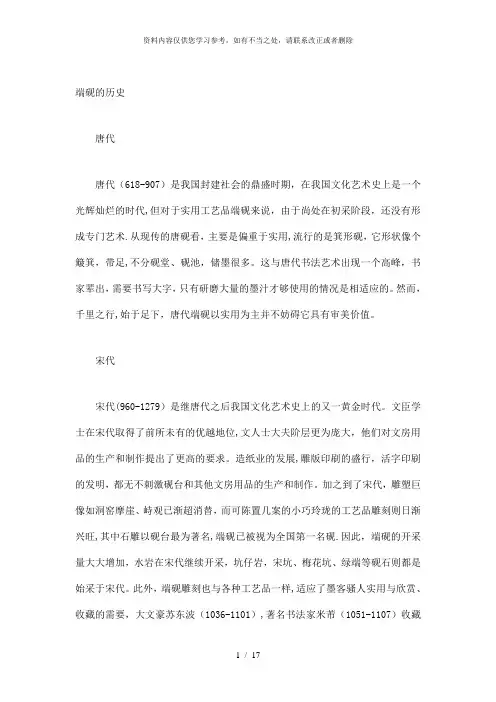 【精品】端砚的历史文化价值