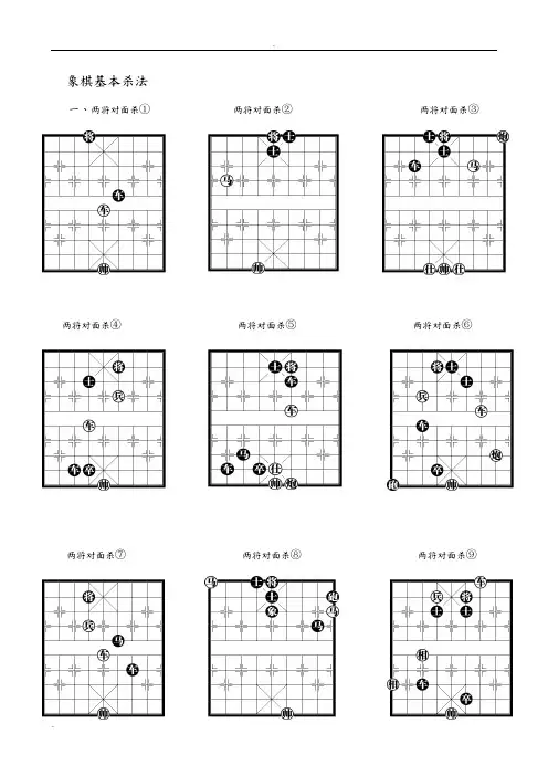 有用的  象棋基本杀法棋谱图
