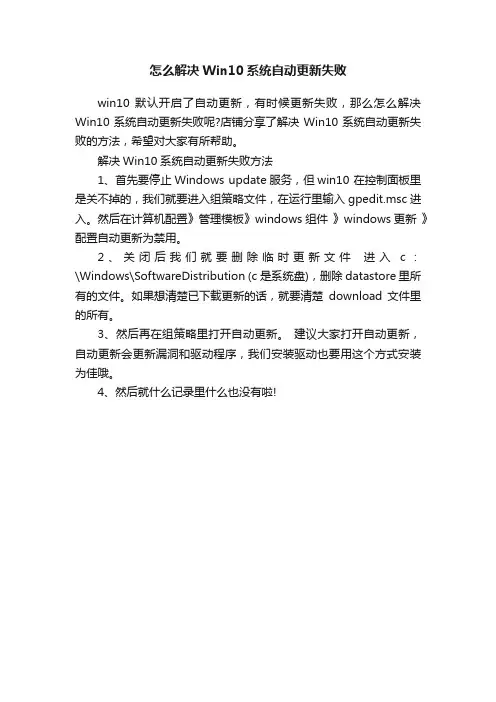 怎么解决Win10系统自动更新失败