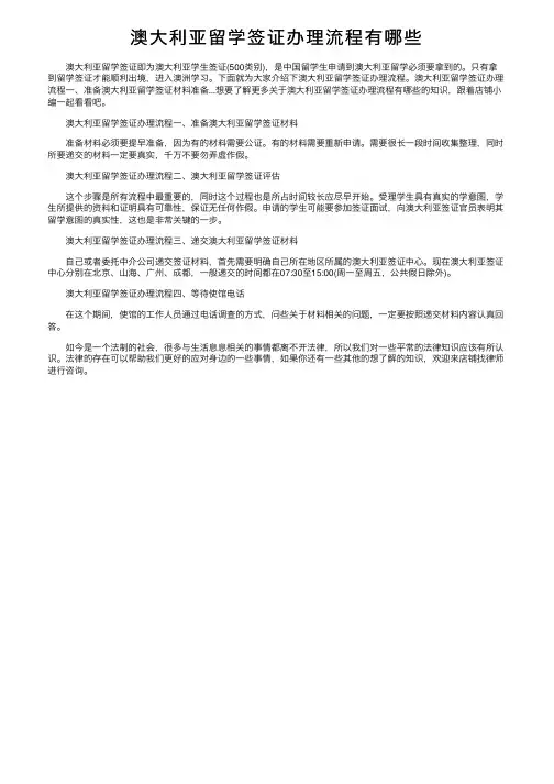 澳大利亚留学签证办理流程有哪些