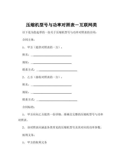 压缩机型号与功率对照表-互联网类