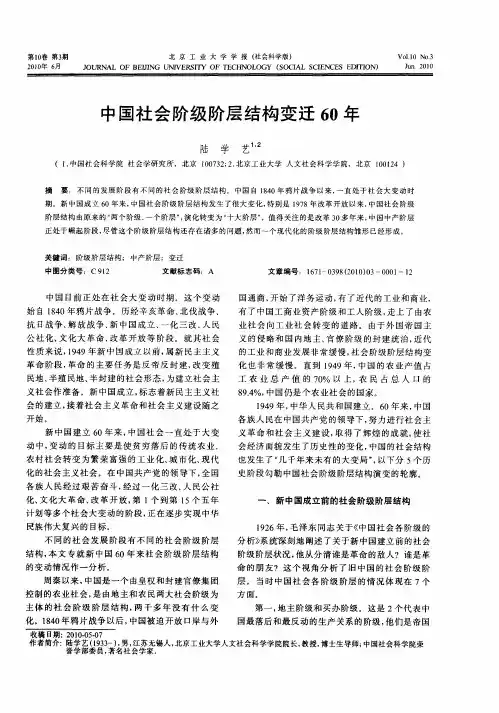 中国社会阶级阶层结构变迁60年