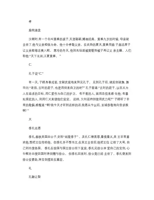 仁义礼智信故事