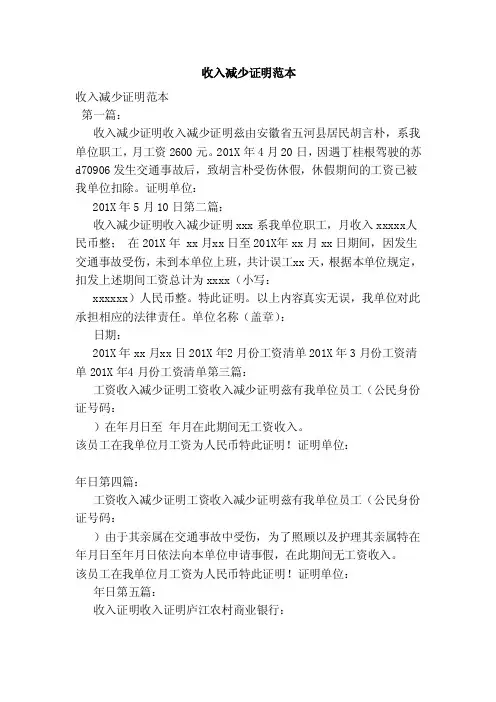 收入减少证明范本（范本）