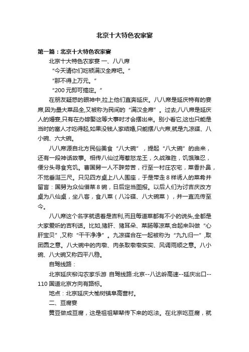 北京十大特色农家宴