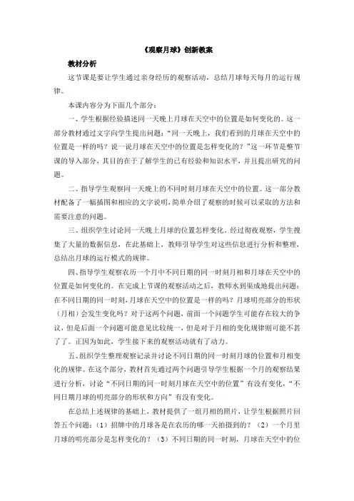 【新版】鄂教版六年级下册科学《观察月球》【创新教案】