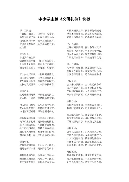 中小学生版《文明礼仪》快板
