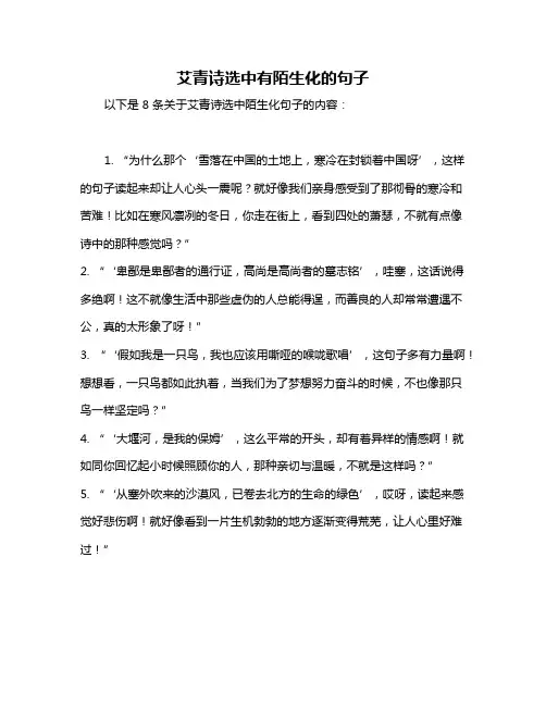 艾青诗选中有陌生化的句子