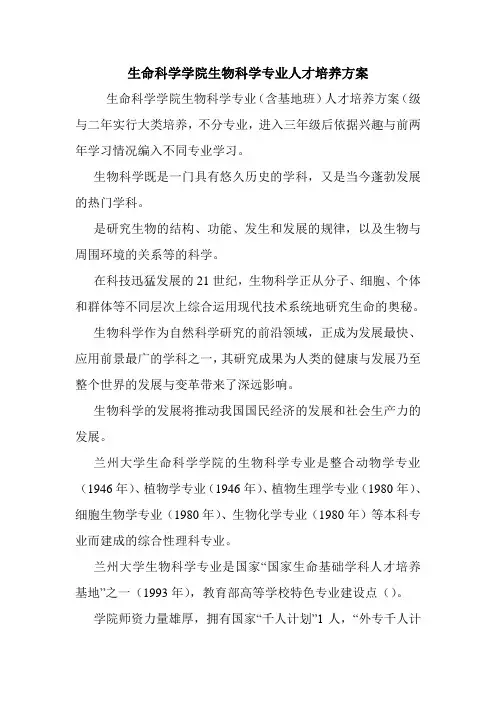 生命科学学院生物科学专业人才培养方案.doc